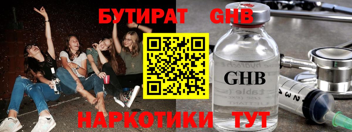 Кемерово  Бутират вода  Вход с VPN 