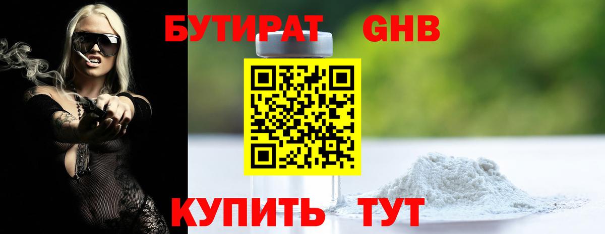 БУТИРАТ буратино Кемерово