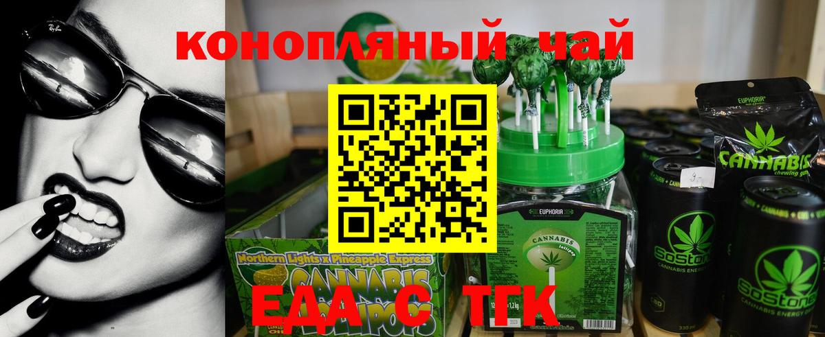 Кемерово  Еда ТГК марихуана  Вход с VPN 
