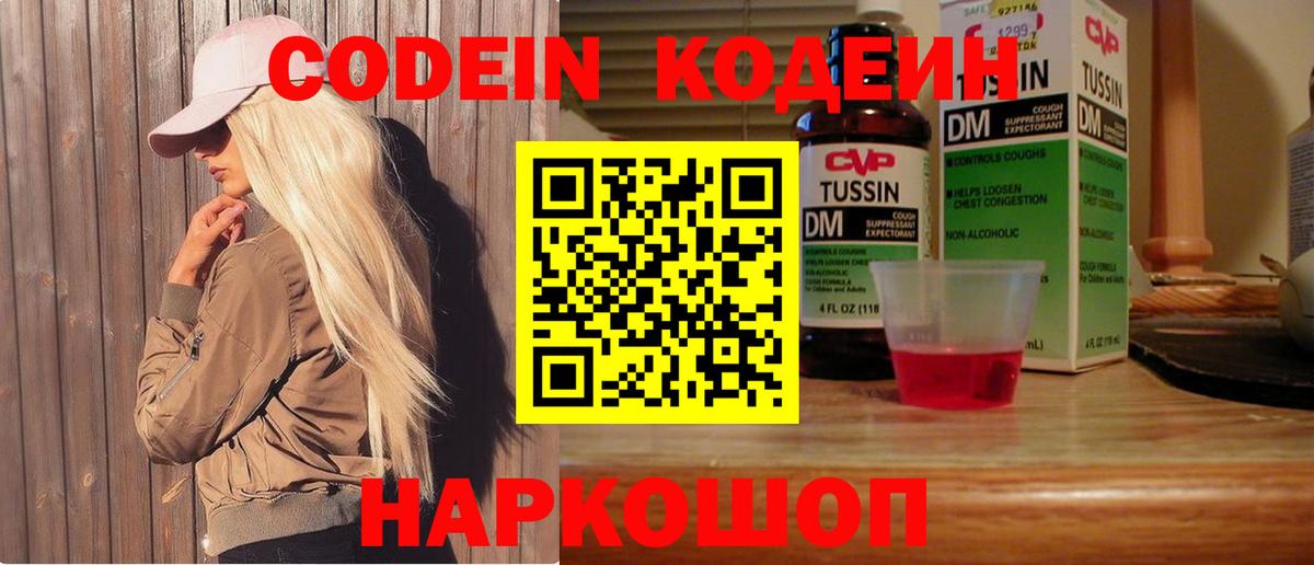 Кодеиновый сироп Lean напиток Lean (лин) Кемерово