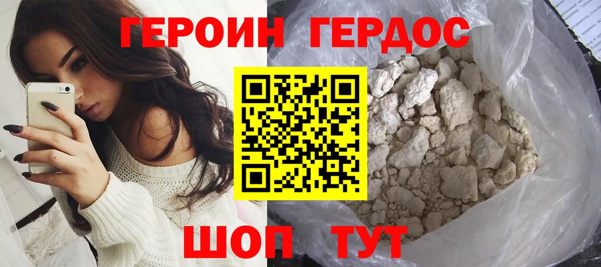 Героин хмурый Кемерово