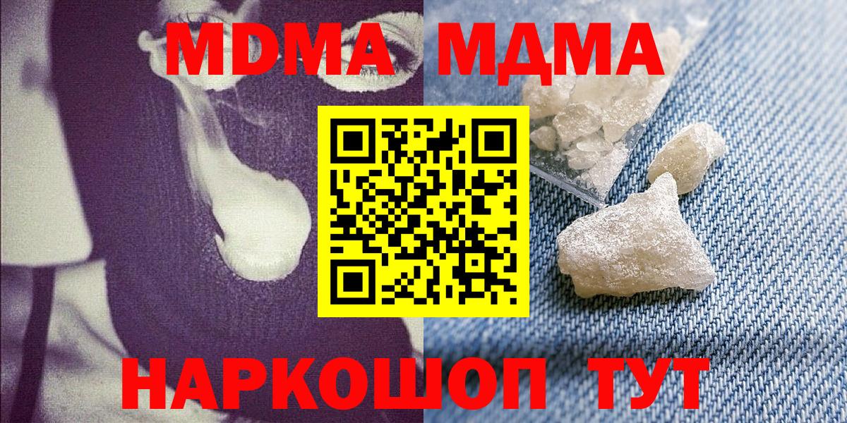 МДМА кристаллы Кемерово