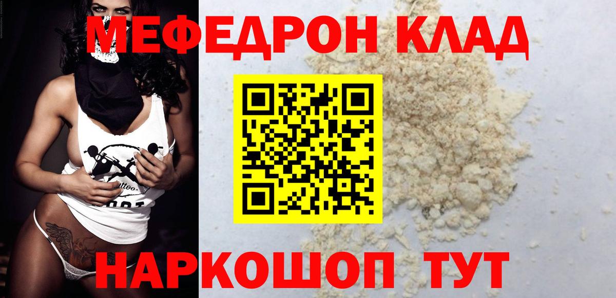 МЯУ-МЯУ VHQ  цены   МЕФ  МЕФ  Кемерово  Мефедрон кристаллы  Вход с VPN 