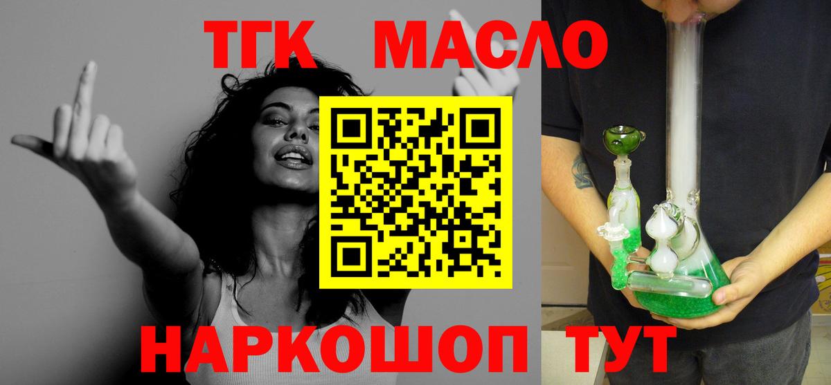 ТГК THC oil Кемерово